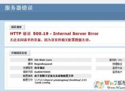 IIS7 500.19错误,由于权限不足而无法读取配置文件解决方法
