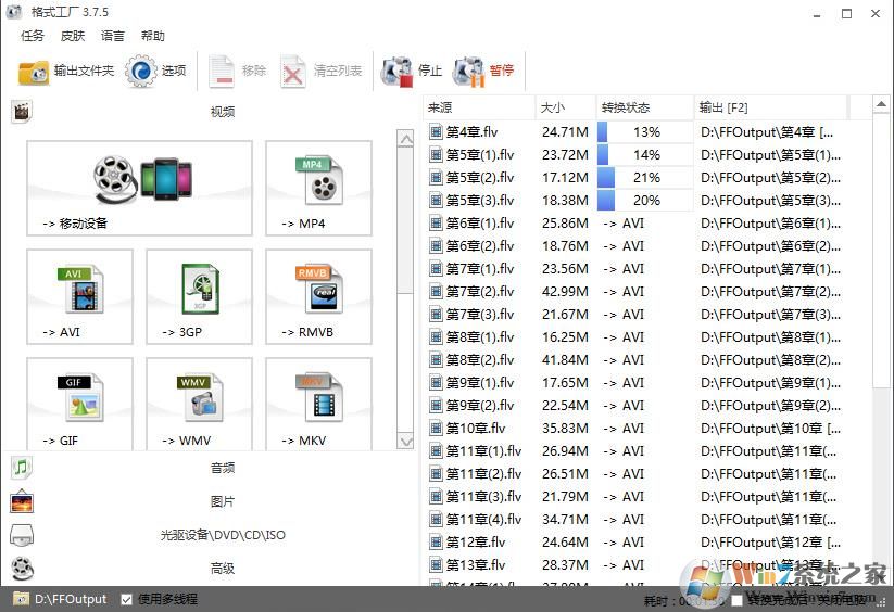 格式工厂 v4.3去广告最新绿色纯净版 