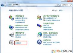 如何卸载ie9？小编教你Win7卸载IE9浏览器步骤