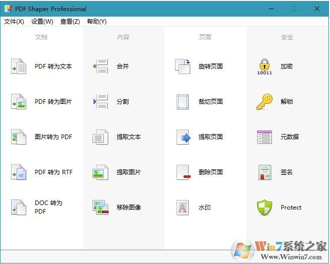 PDF Shaper绿化破解版 v8.8中文专业版