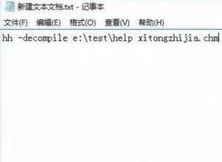 win10怎么将chm文件转换txt？小编教你chm转txt步骤