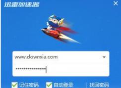 迅雷网游加速器 怎么添加游戏?