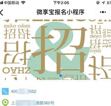 微信报名小程序怎么用？微信公众号报名小程序制作教程