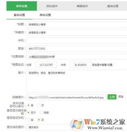 微信报名小程序怎么用？微信公众号报名小程序制作教程