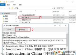win10字体下载后怎么安装?字体下载安装教程