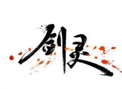 剑灵怎么解除安全模式？剑灵安全模式解除教程