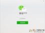 微信最新版本(微信电脑版) v3.9.8(2023.11)