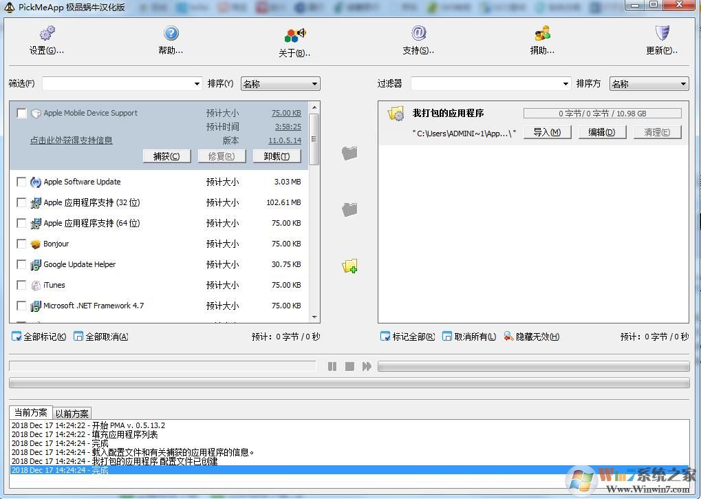 PickMeApp(软件备份恢复工具) 绿色中文版