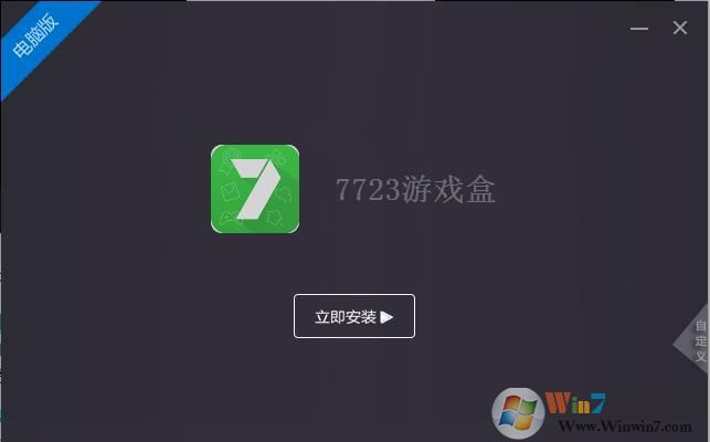 7723游戏盒子电脑版 v2.22正式版 