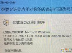 win10自动弹出 卸载或更改应用程序 该怎么办？