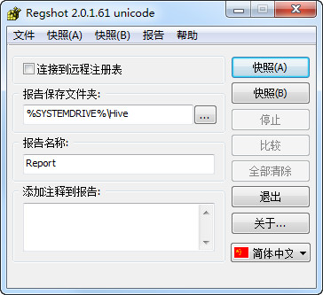 RegShot(注册表对比工具) v2.0.2中文绿色版