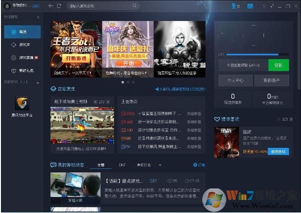 腾讯游戏平台下载 v2021最新版官网