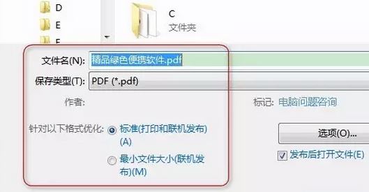 办公室常见的文件格式转换方法（WORD/PDF/PPT/Excel）