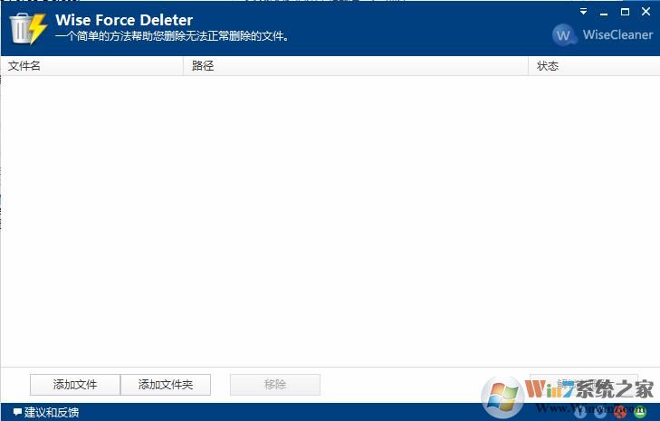 Wise Force Deleter(文件强制删除工具) v1.5中文版