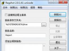 软件或设置在注册表中修改了哪些键值怎么看？注册表快照对比方法