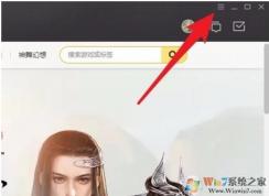 WeGame无法启动英雄联盟LOL解决方未能
