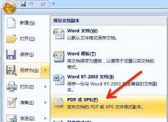 办公室常见的文件格式转换方法（WORD/PDF/PPT/Excel）