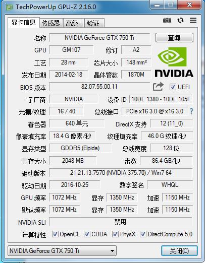 Gpuz中文版 Gpu Z V2 16绿色中文版下载 Win7系统之家