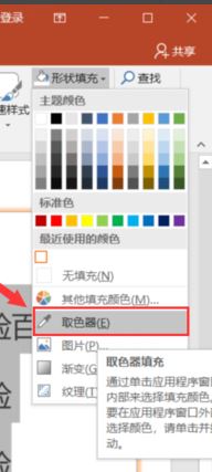 ppt取色器怎么用？ppt里的取色器使用教程