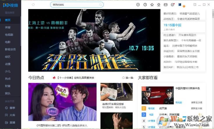 PP视频去广告版|PPTV VIP绿色破解版v5.0