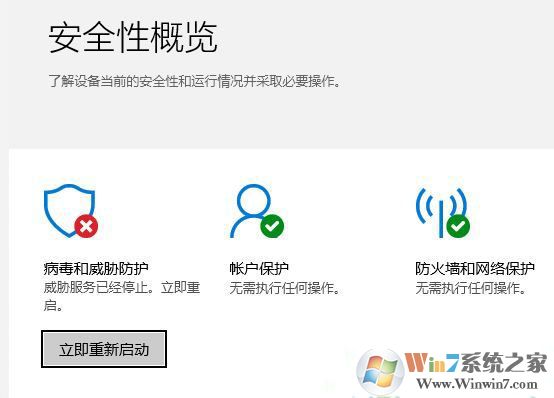 Win10系统Windows Defender提示重启怎么办