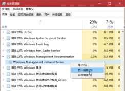 Win10 Windows Management Instrumentation CPU占用高解决方法