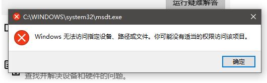 win10没有适当的权限访问该项目该怎么办？（已解决）