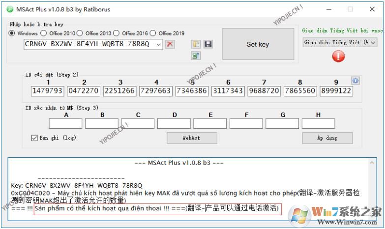 MSAct Plus v1.0.8 b3(Windows和office电话激活辅助工具)