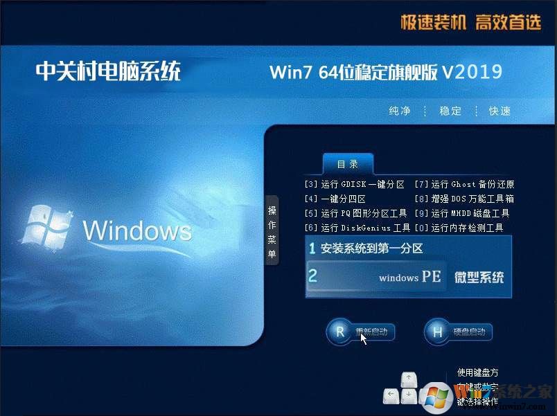 2020中关村Win7万能装机系统|WIN7旗舰版64位稳定旗舰版v20.12 