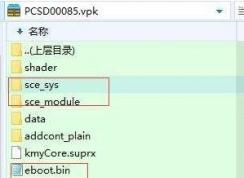 如何在电脑打开vpk文件怎么打开？vpk文件打开方法