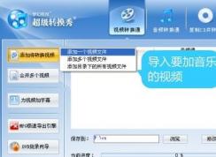 怎么给视频添加音乐？给视频添加音乐图文教程