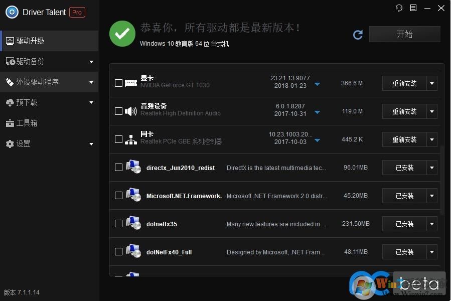 驱动人生国际版Driver Talent v7.1.5中文绿色破解版 