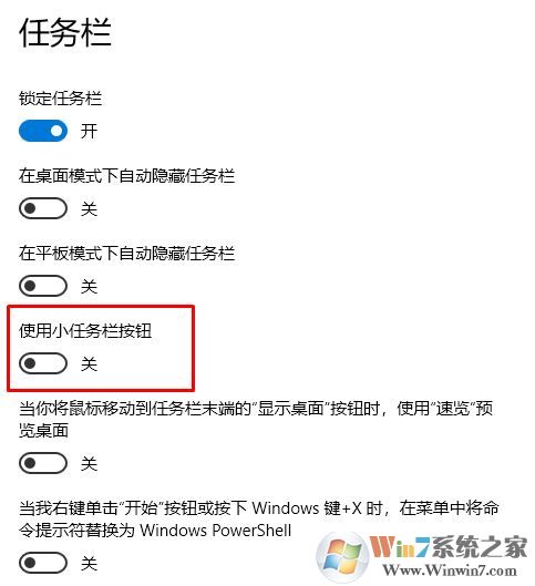 win10任务栏图标怎么变小?任务栏图标变小的设置教程