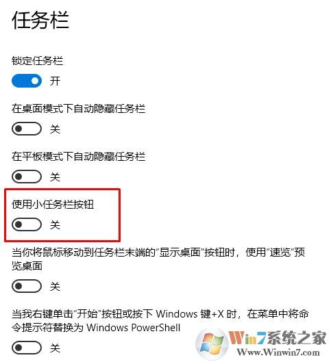 win10任务栏图标怎么变小？任务栏图标变小的设置教程