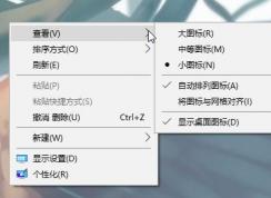 Win10桌面图标怎么变小,Win10小图标设置方法