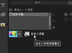 会声会影怎么加滤镜？会声会影 滤镜使用教程