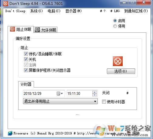 电脑防关机软件Dont Sleep v4.95中文绿色版