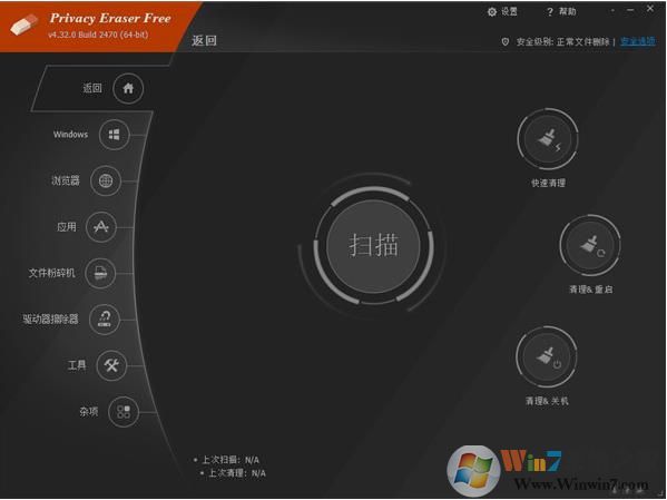 一键隐私清理工具Privacy Eraser v4.45.2中文专业版