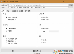 小编教你怎么把BAT文件转换为EXE文件加密！