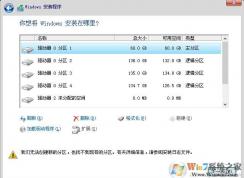 安装Win10无法创建新的分区如何解决？