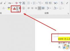 word怎么填充颜色？word填充颜色教程