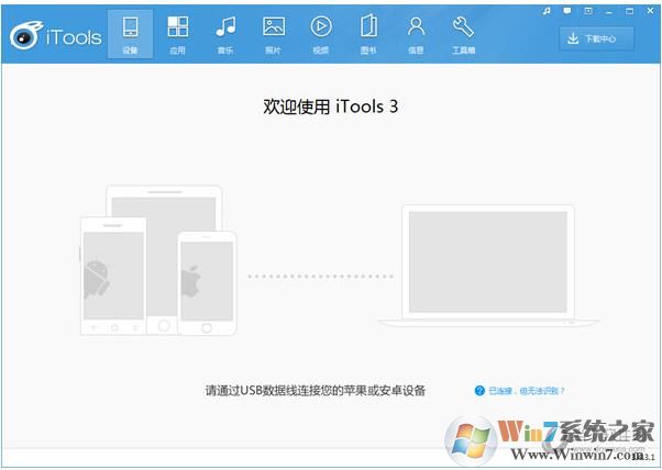 iTools3.0经典版 v3.4.5.0官方版