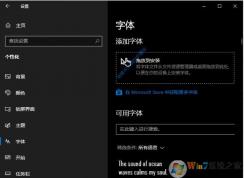Win10安装字体新方法(拖动安装)