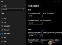 Win10系统总是两分钟进动进入休眠排除及解决方法