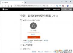 小编教你怎么从微软官方下载Office安装程序包