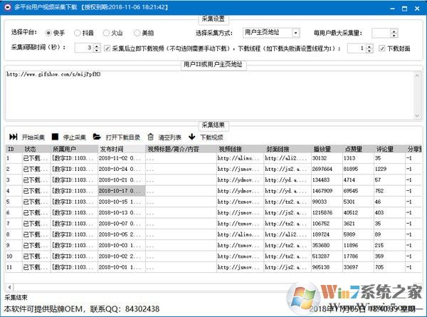 视频采集下载工具(抖音,快手视频批量下载)v1.0免费版