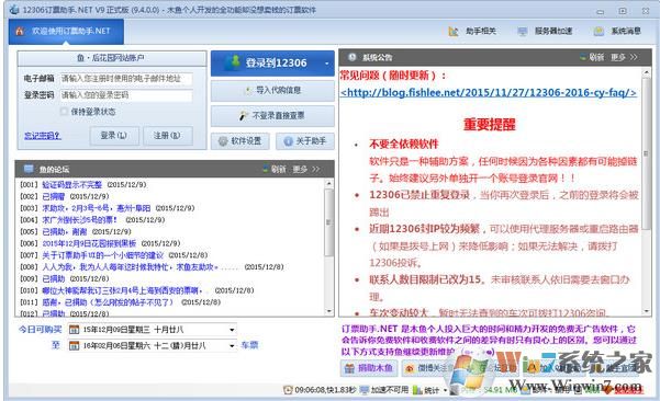 木鱼12306订票助手.NET v9正式版 v2019.01