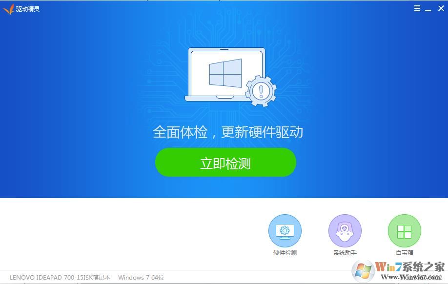 驱动精灵精简版 v9.61.3580去广告绿色版