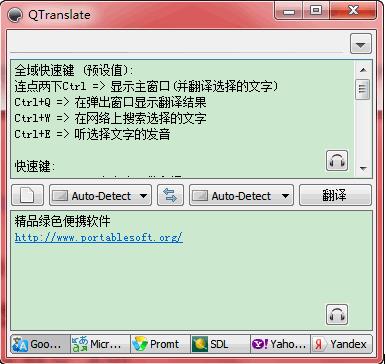 QTranslate(免费实时翻译软件)6.5.1绿色便携版
