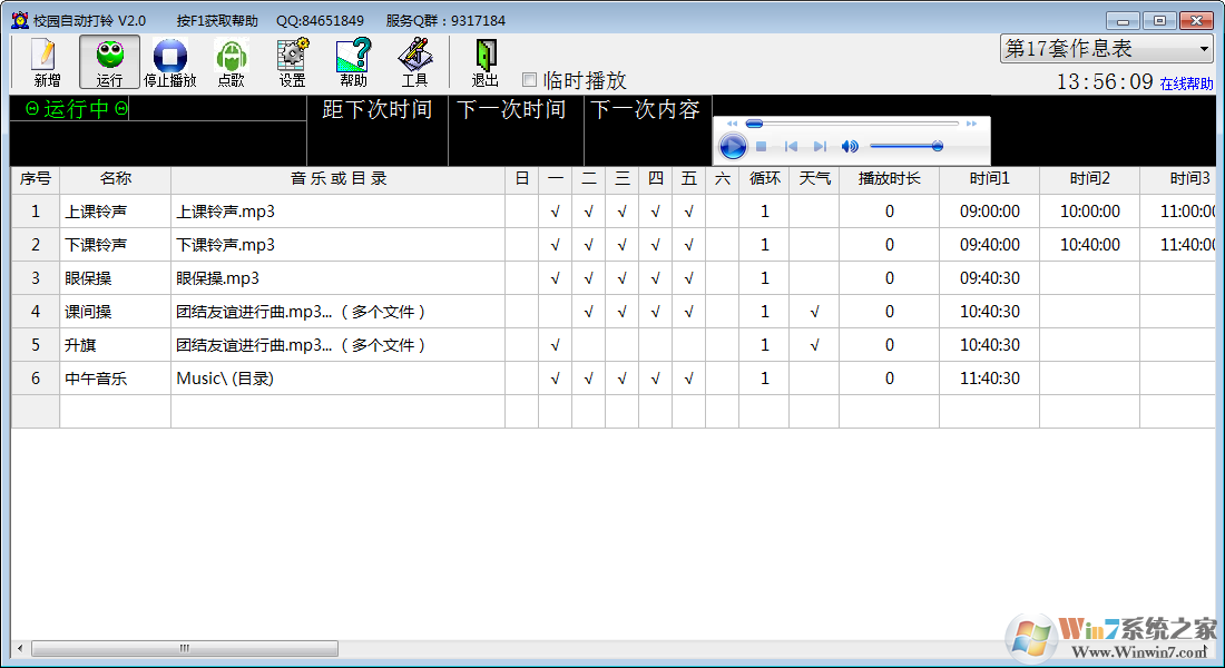 学校打铃系统(校园自动打铃器) v2.0免费版